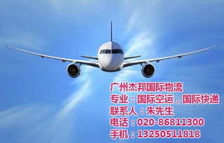 杰邦國際物流 專業國際貨運空運快遞服務，高效通達印度尼西亞